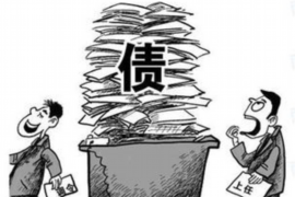 武宁商账追讨清欠服务